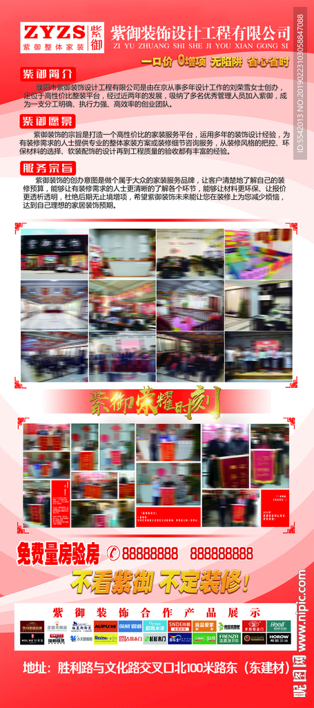 公司简介荣耀锦旗