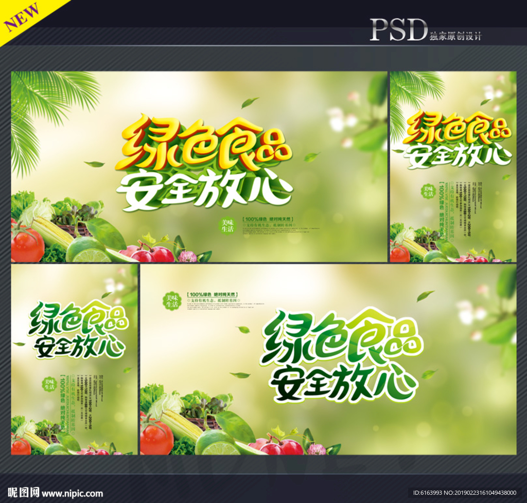 绿色食品