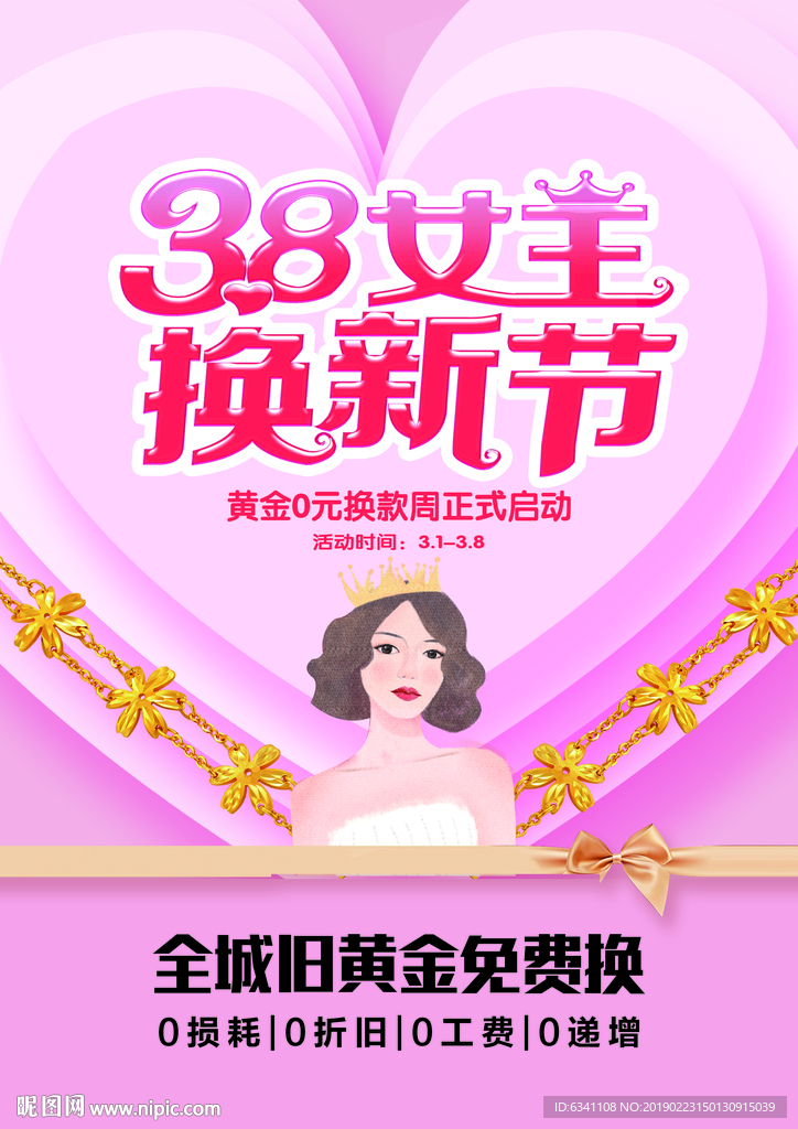 三八妇女节海报