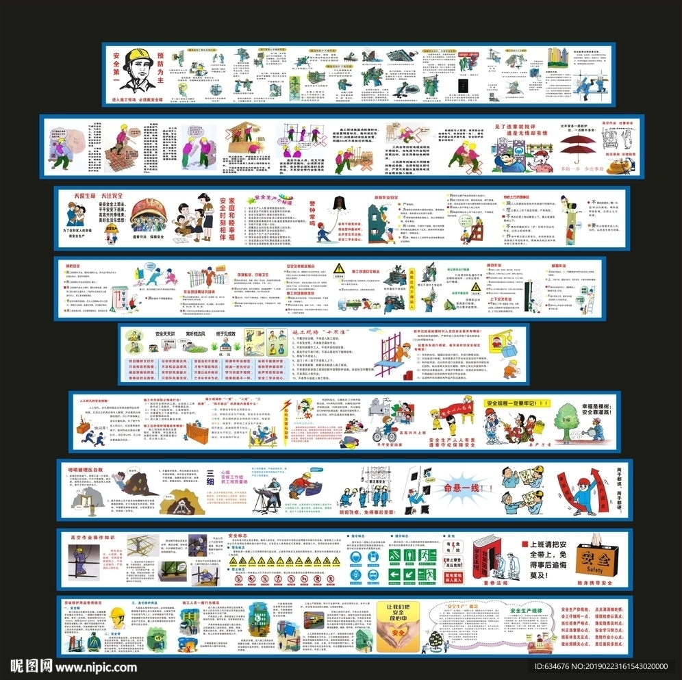 安全漫画 建筑安全围挡