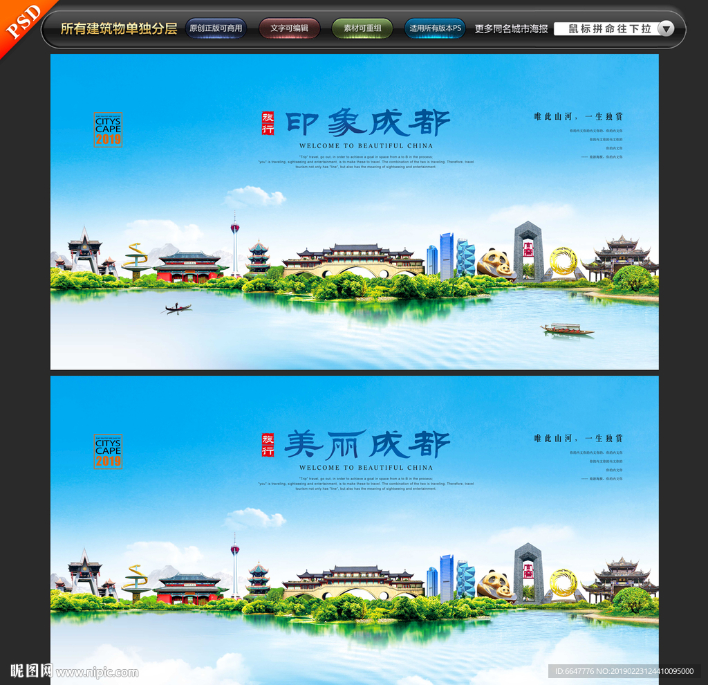 成都