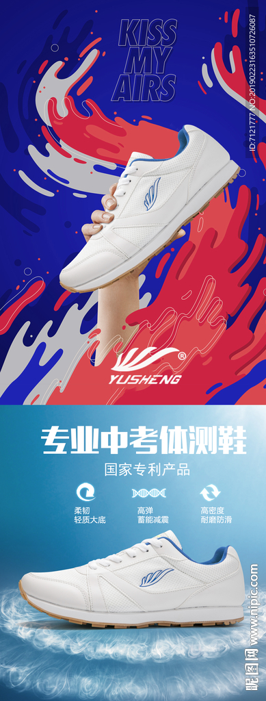 运动鞋海报