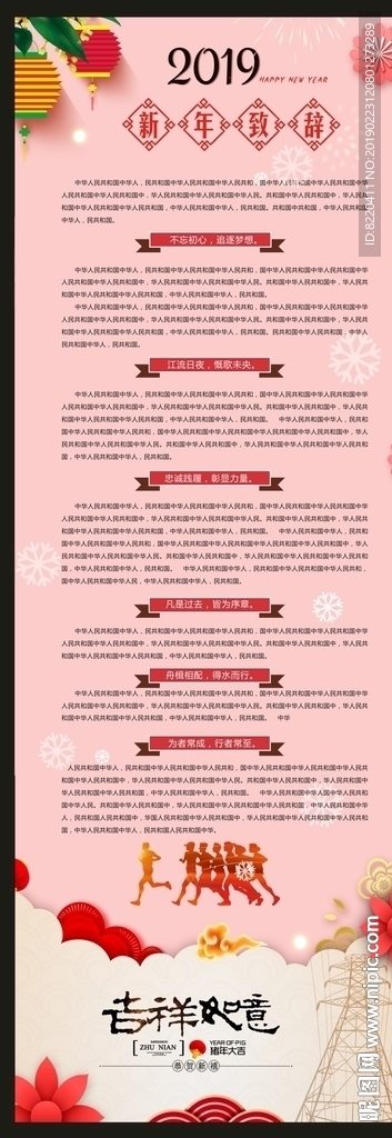 新年致词