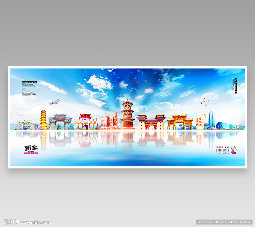 新乡