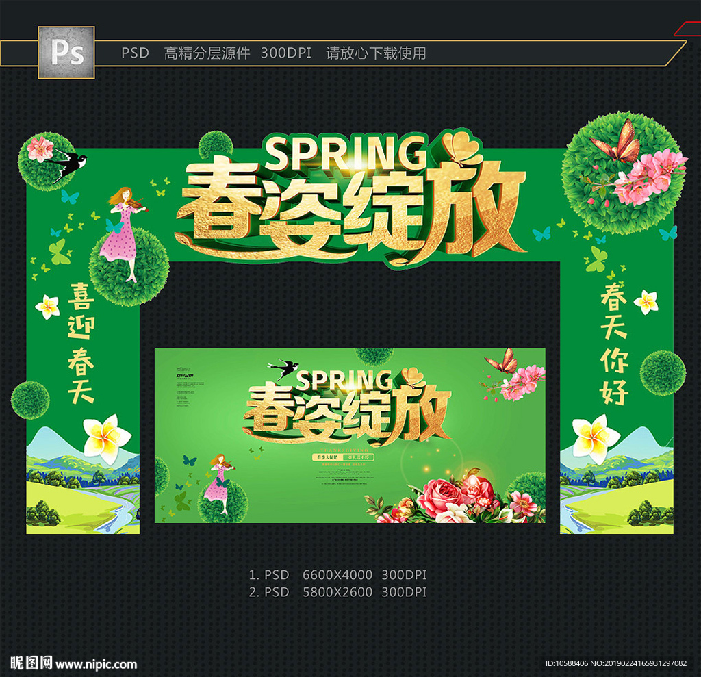 春天拱门