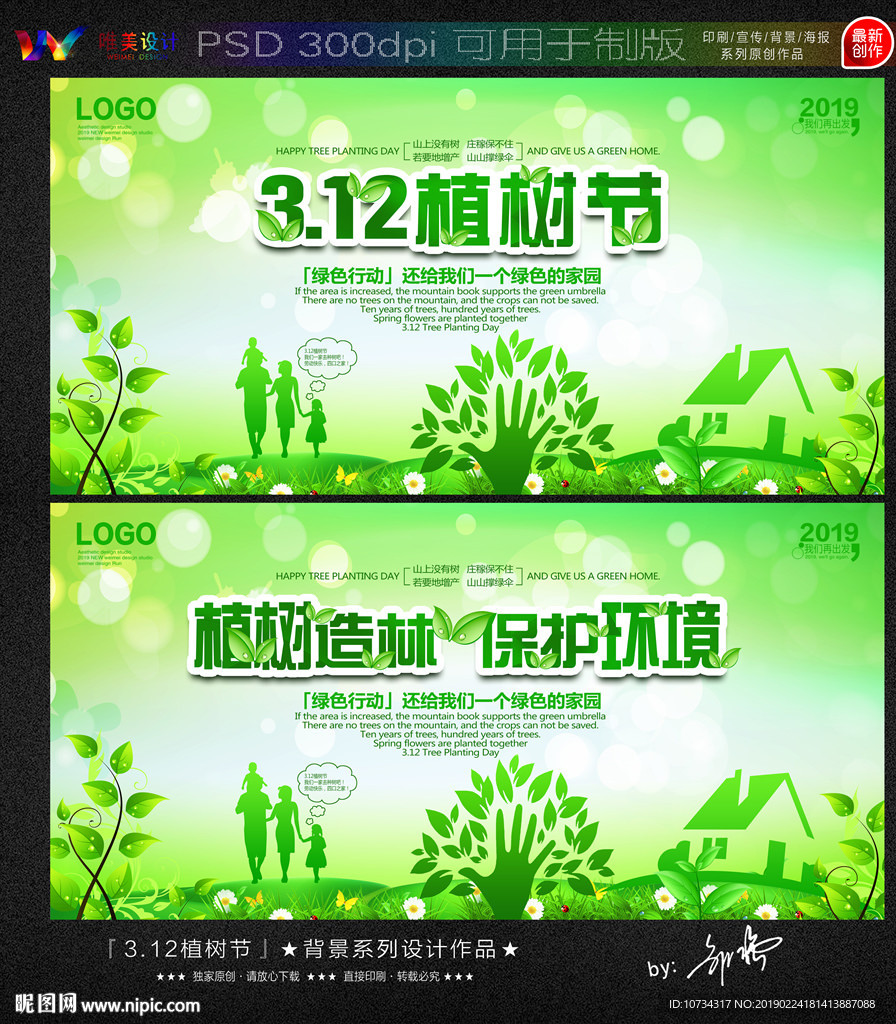312植树节