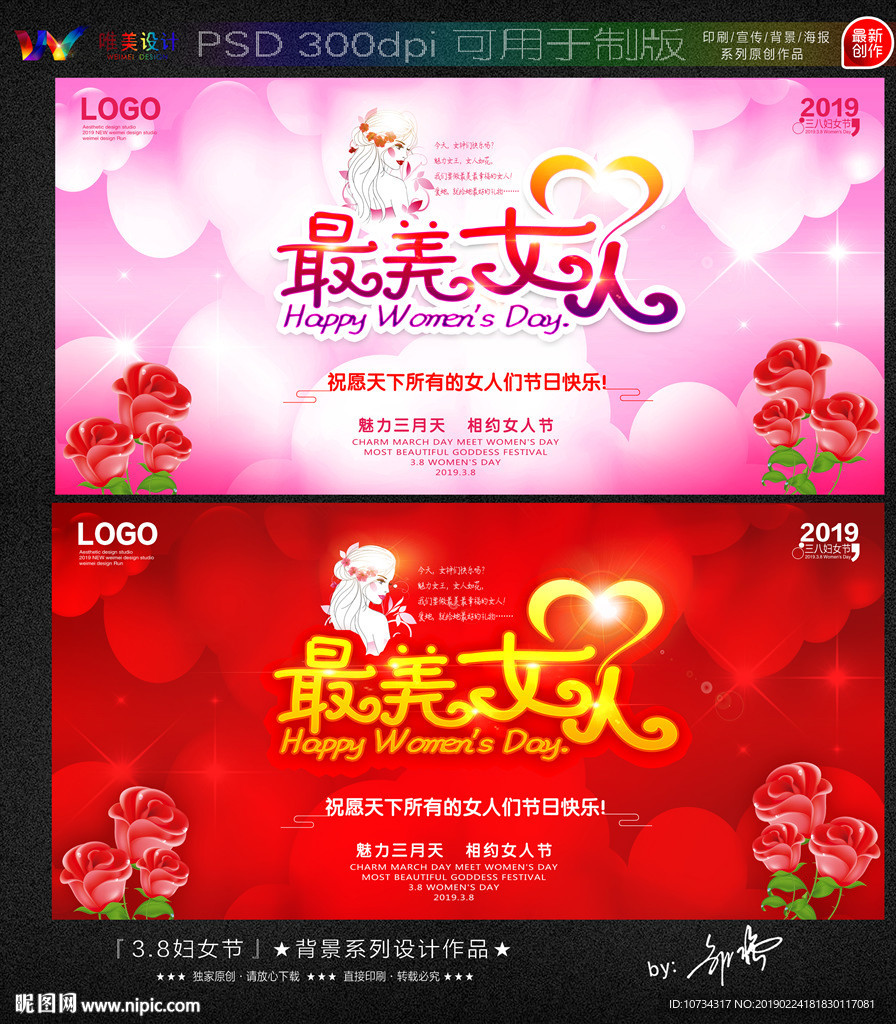 三八妇女节
