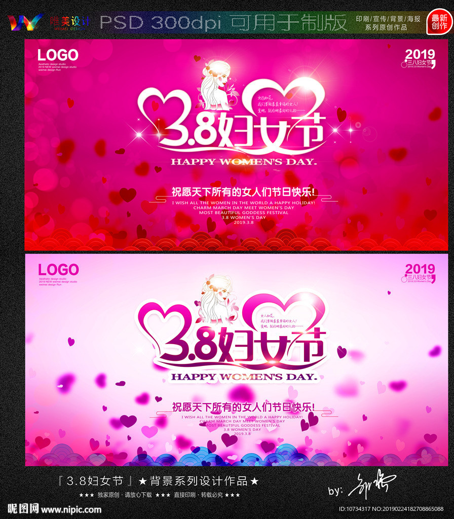 三八妇女节