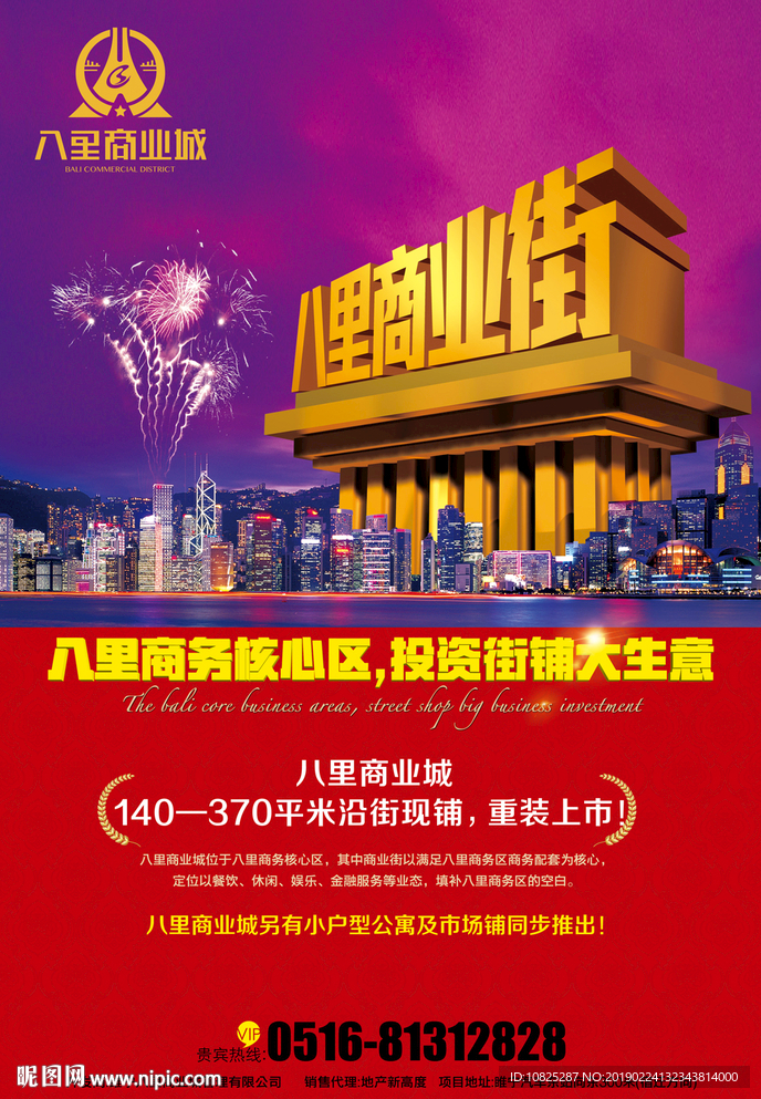 商业地产单页海报