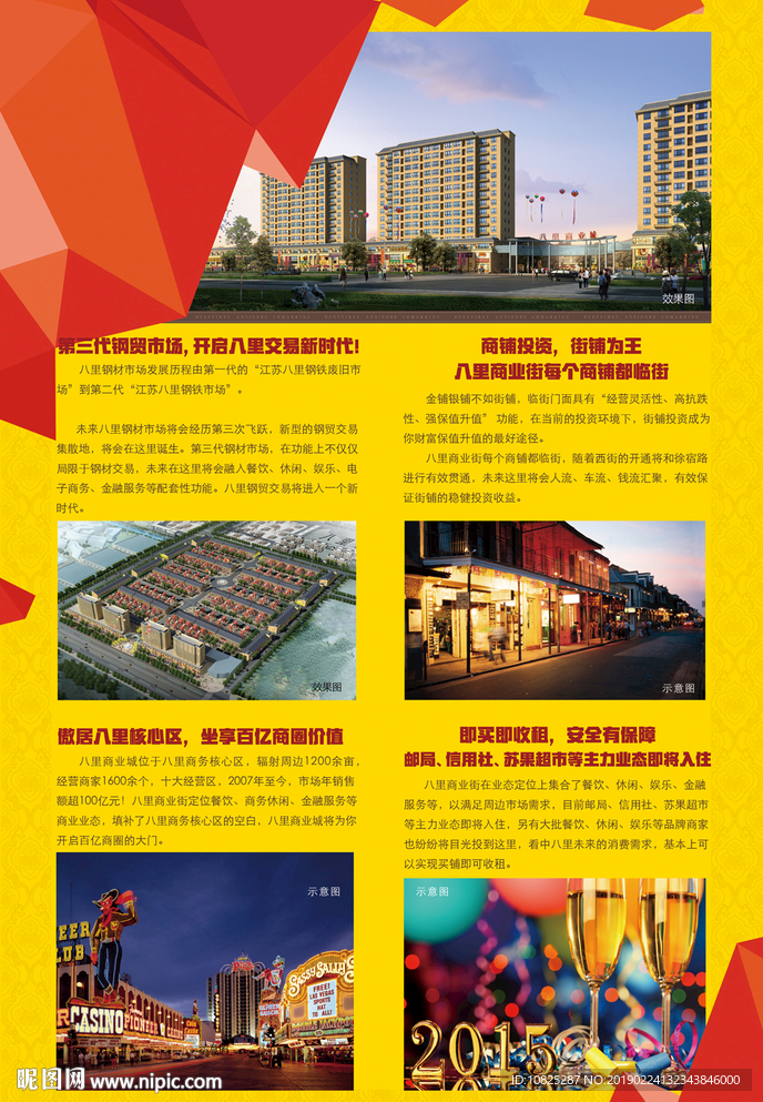 商业地产海报单页背面