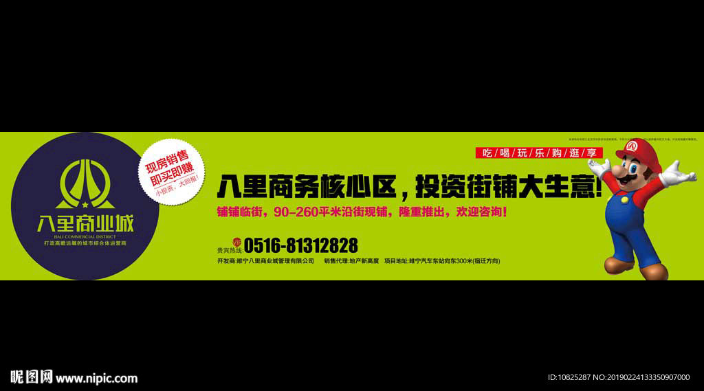 商业地产招商