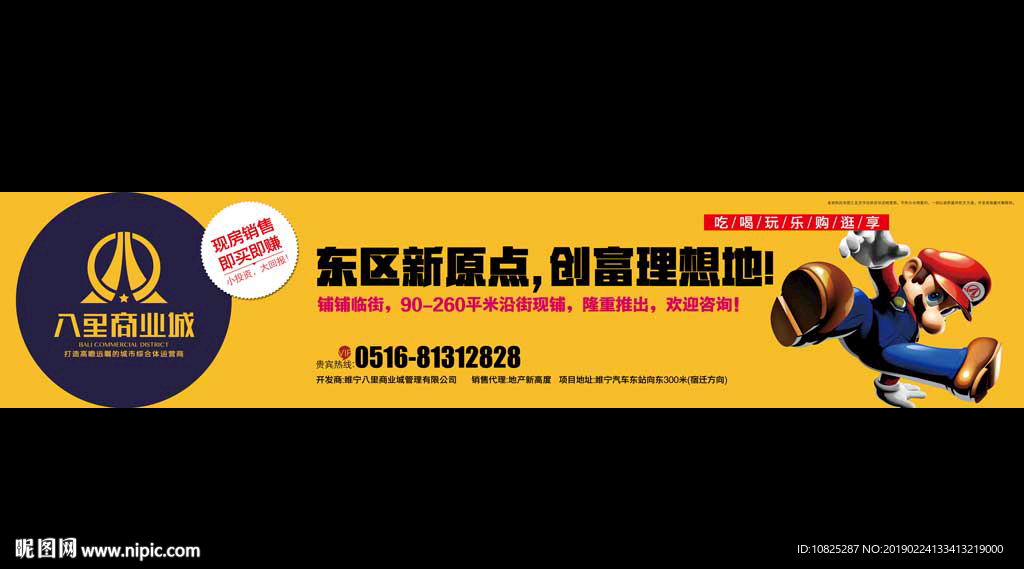 商业地产商铺围挡海报