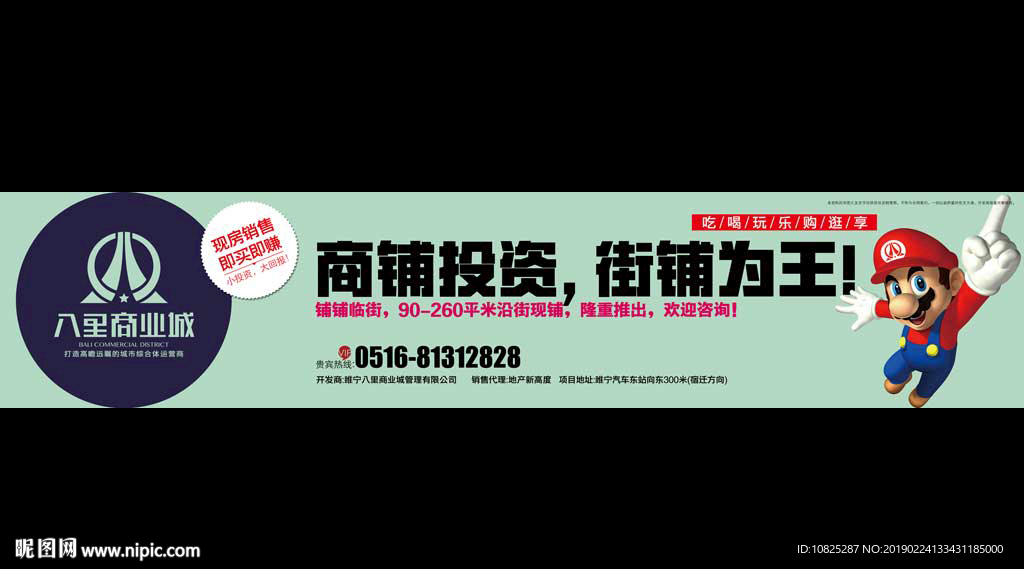 商业地产围挡