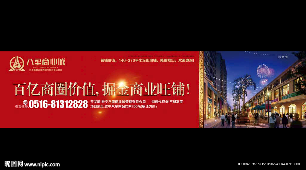 商业地产商铺投资围挡海报