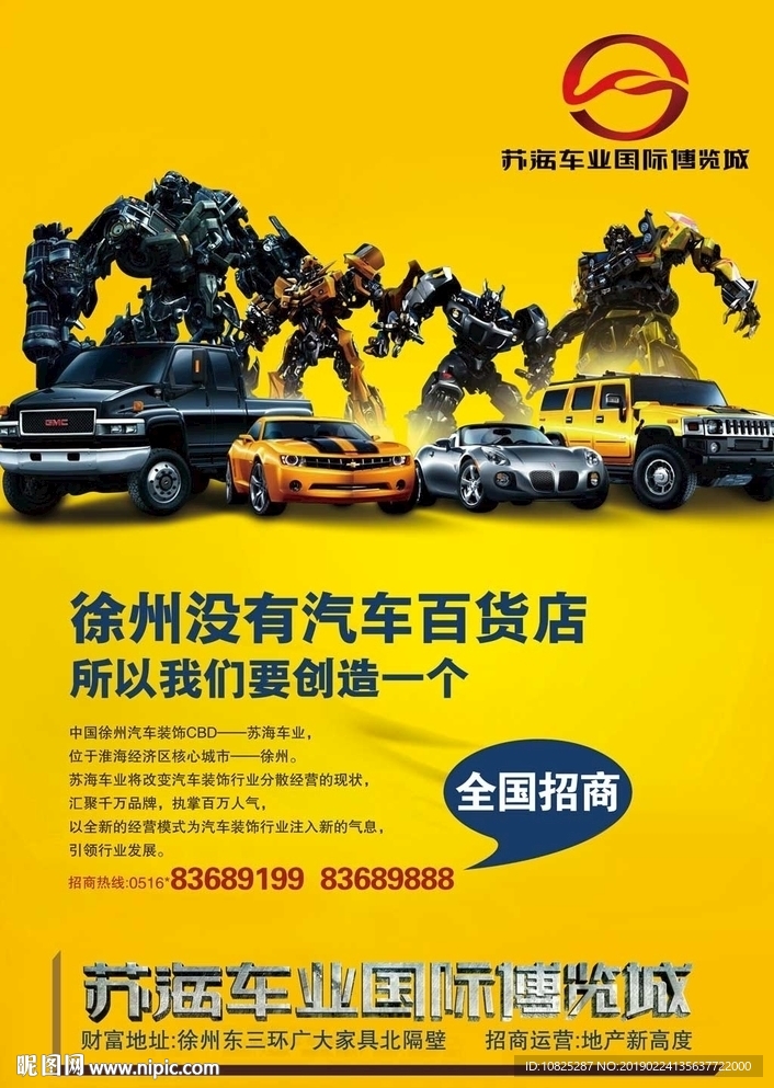 汽车城商铺招商开业