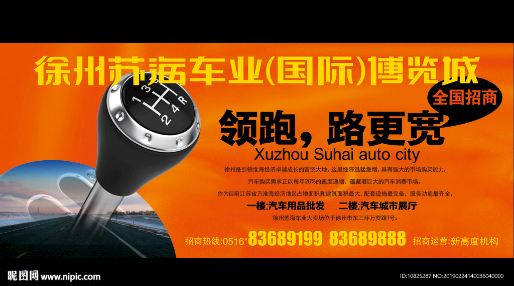 汽车城汽车商铺海报
