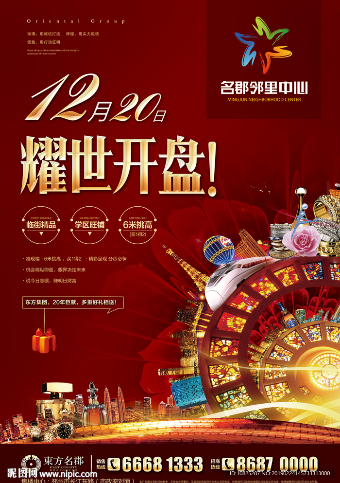 地产开盘海报