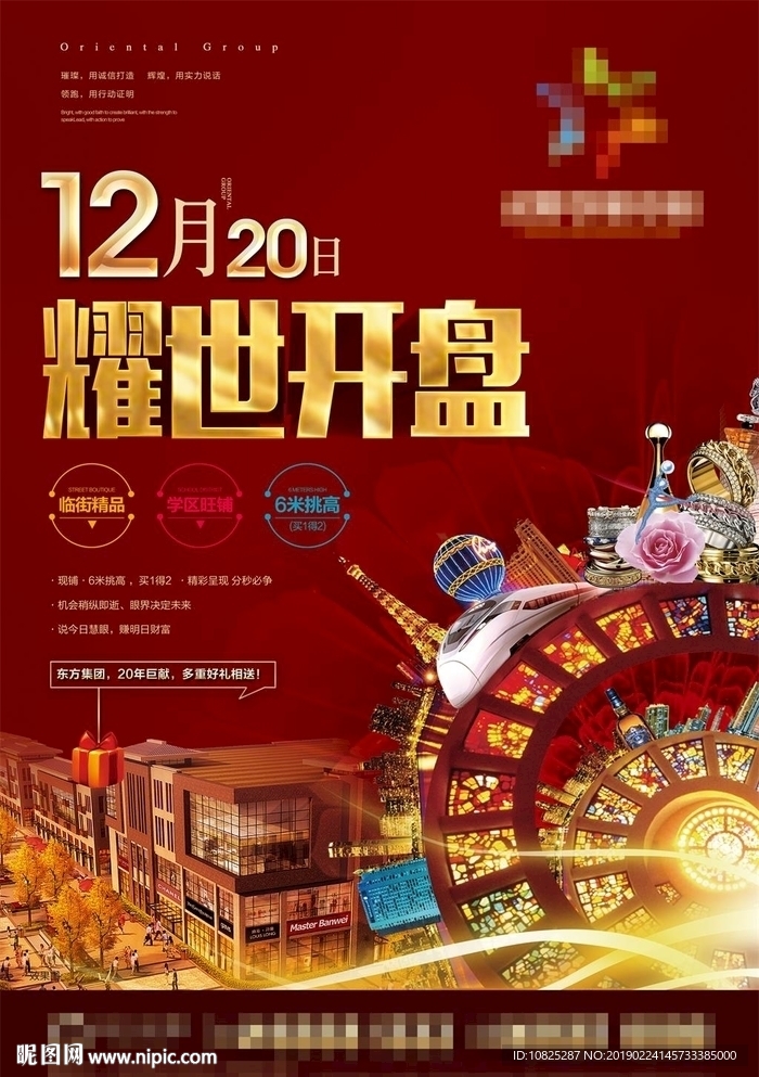 商业地产开盘海报单页