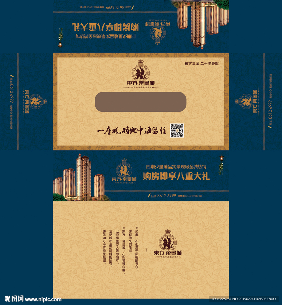 房地产抽纸盒物料设计