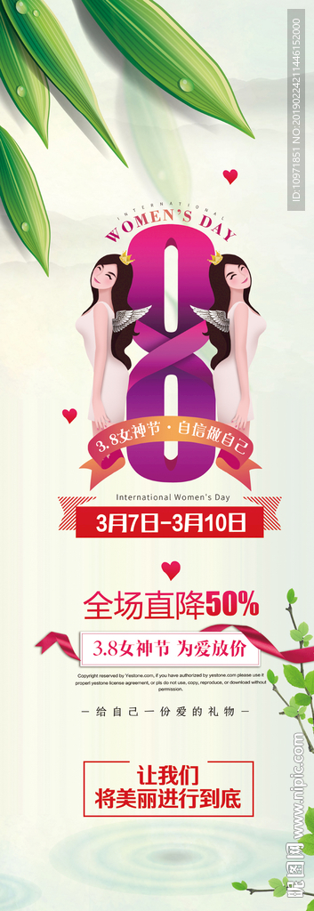 三八妇女节 女神节 女人节