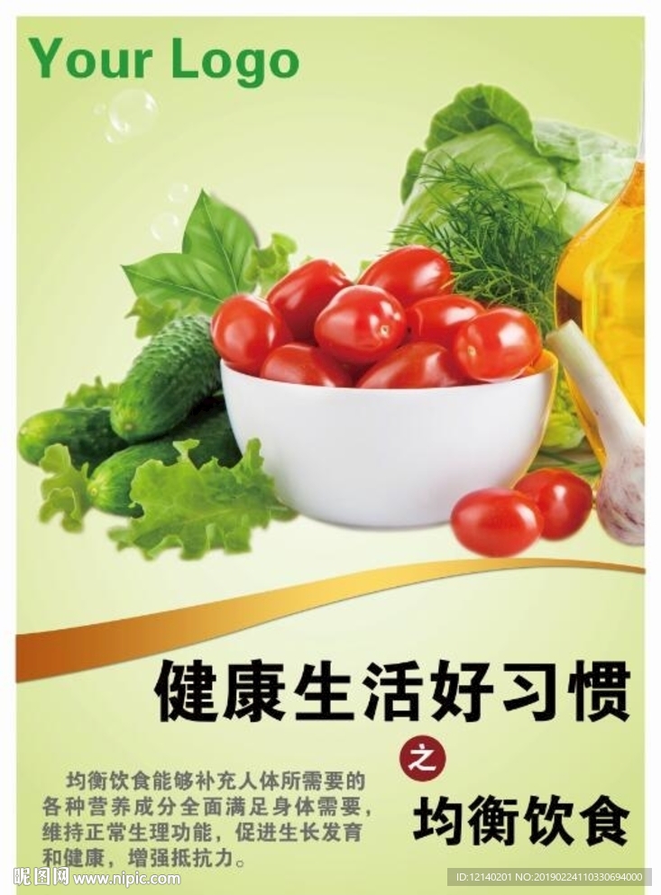 健康生活饮食海报