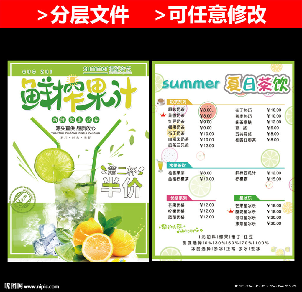 果汁菜单平面广告素材免费下载(图片编号:3531027)-六图网