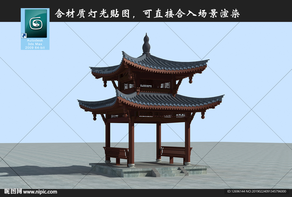 四角重檐亭