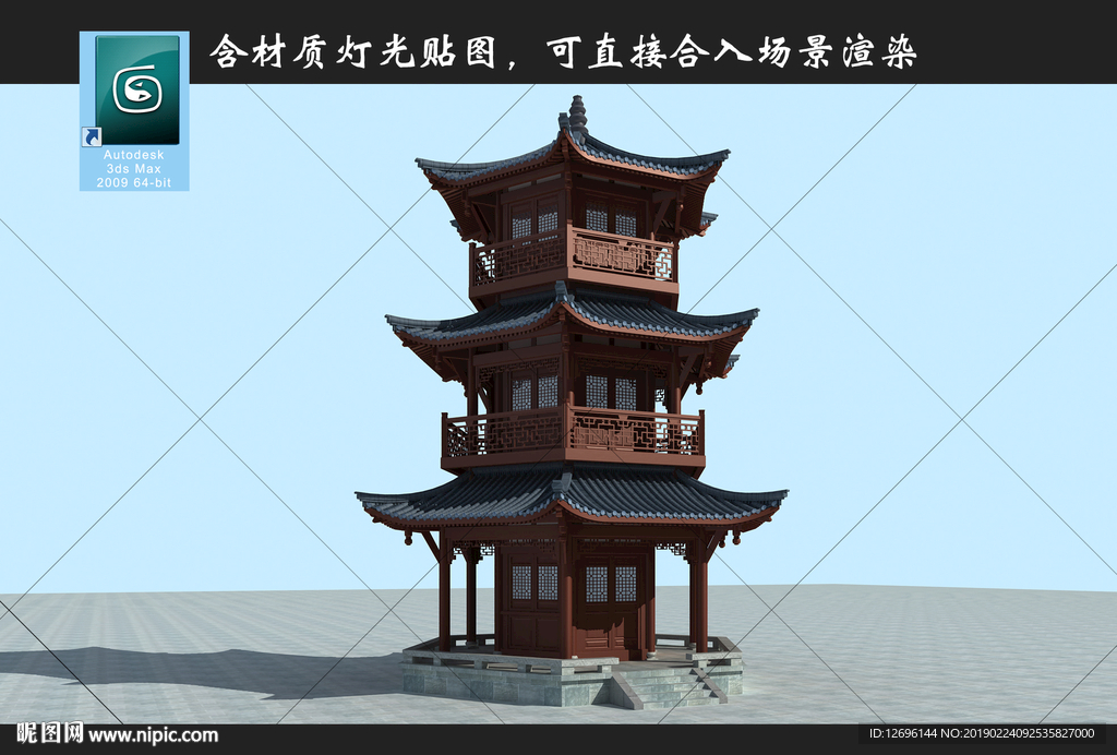 三层重檐亭