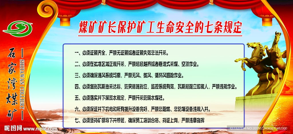 煤矿宣传栏