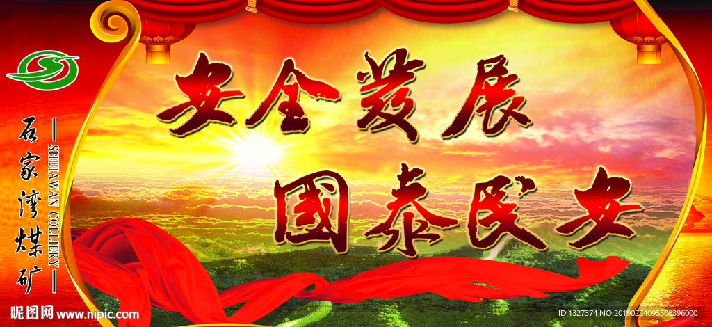 煤矿宣传栏