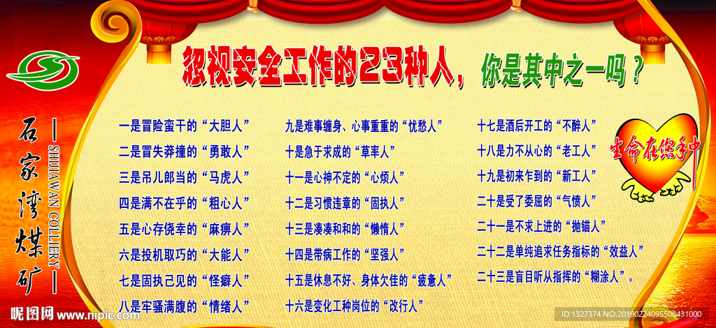 煤矿宣传栏