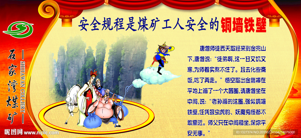 煤矿宣传栏