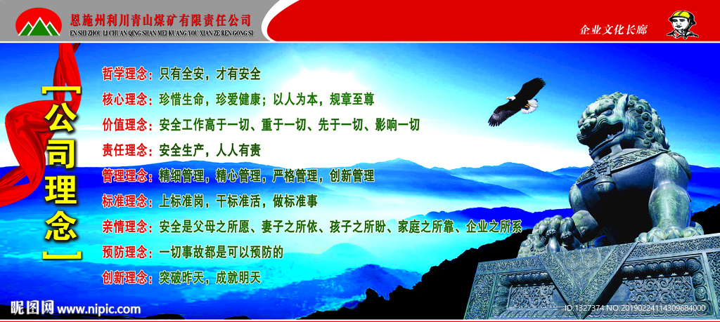 煤矿宣传栏