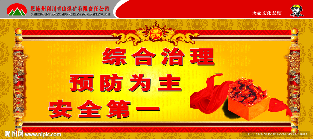 煤矿宣传栏