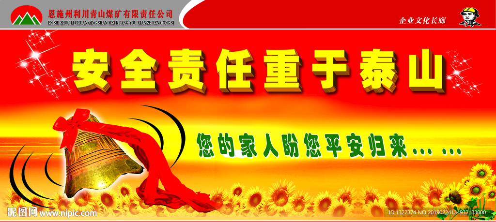 煤矿宣传栏