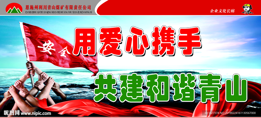 煤矿宣传栏
