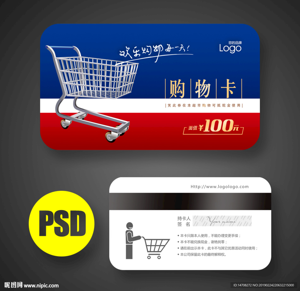 超市购物卡