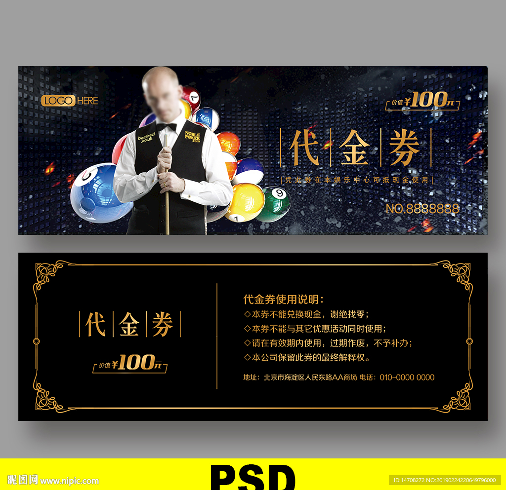 台球优惠券