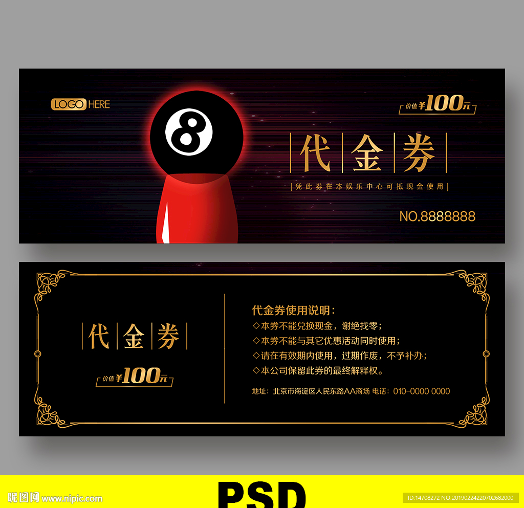 台球优惠券