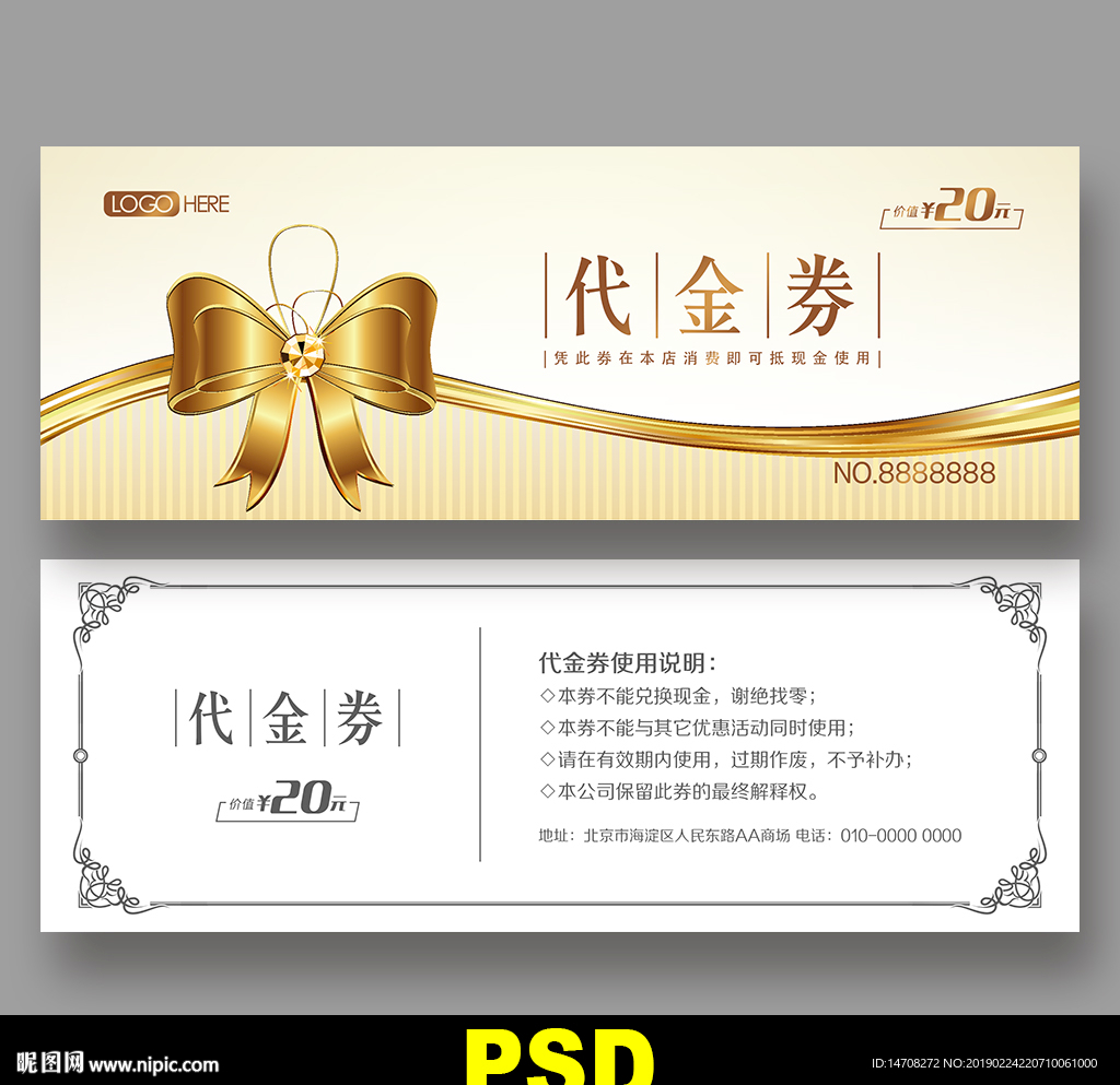 代金券