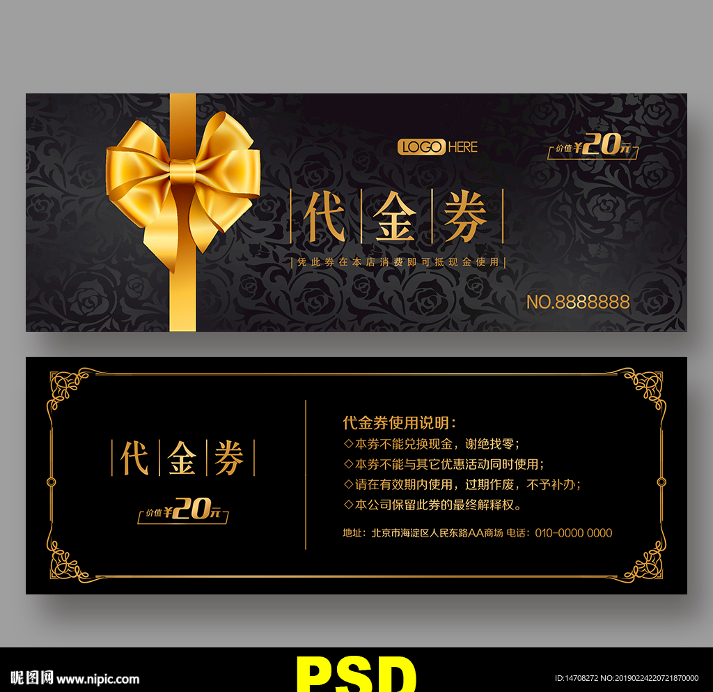 代金券