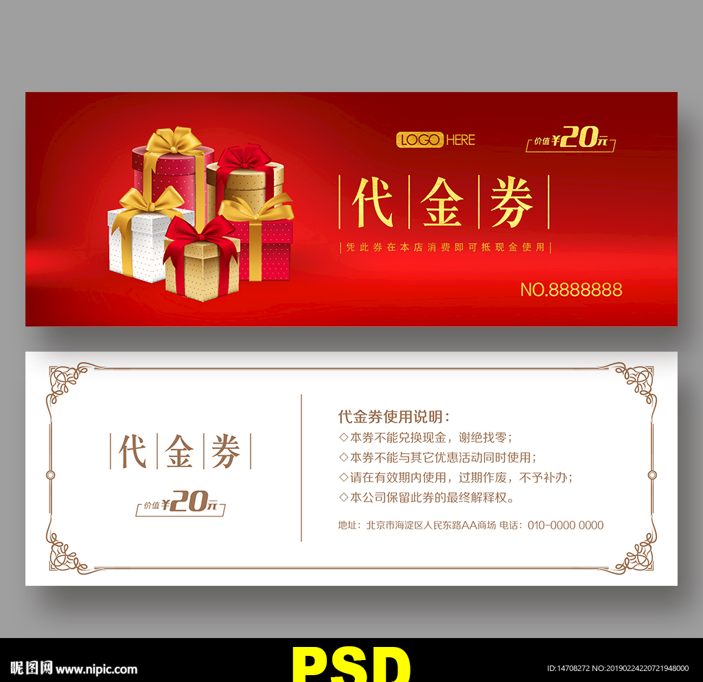 代金券