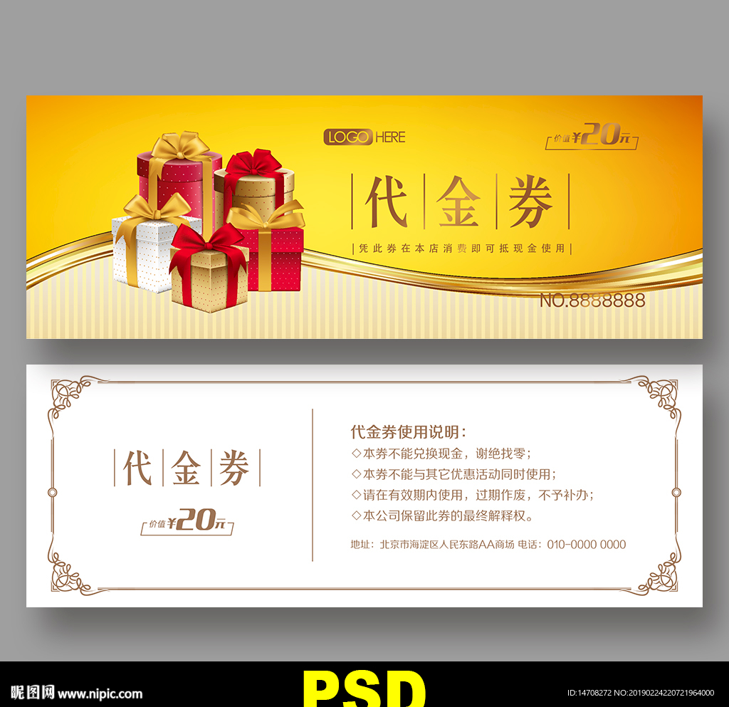代金券