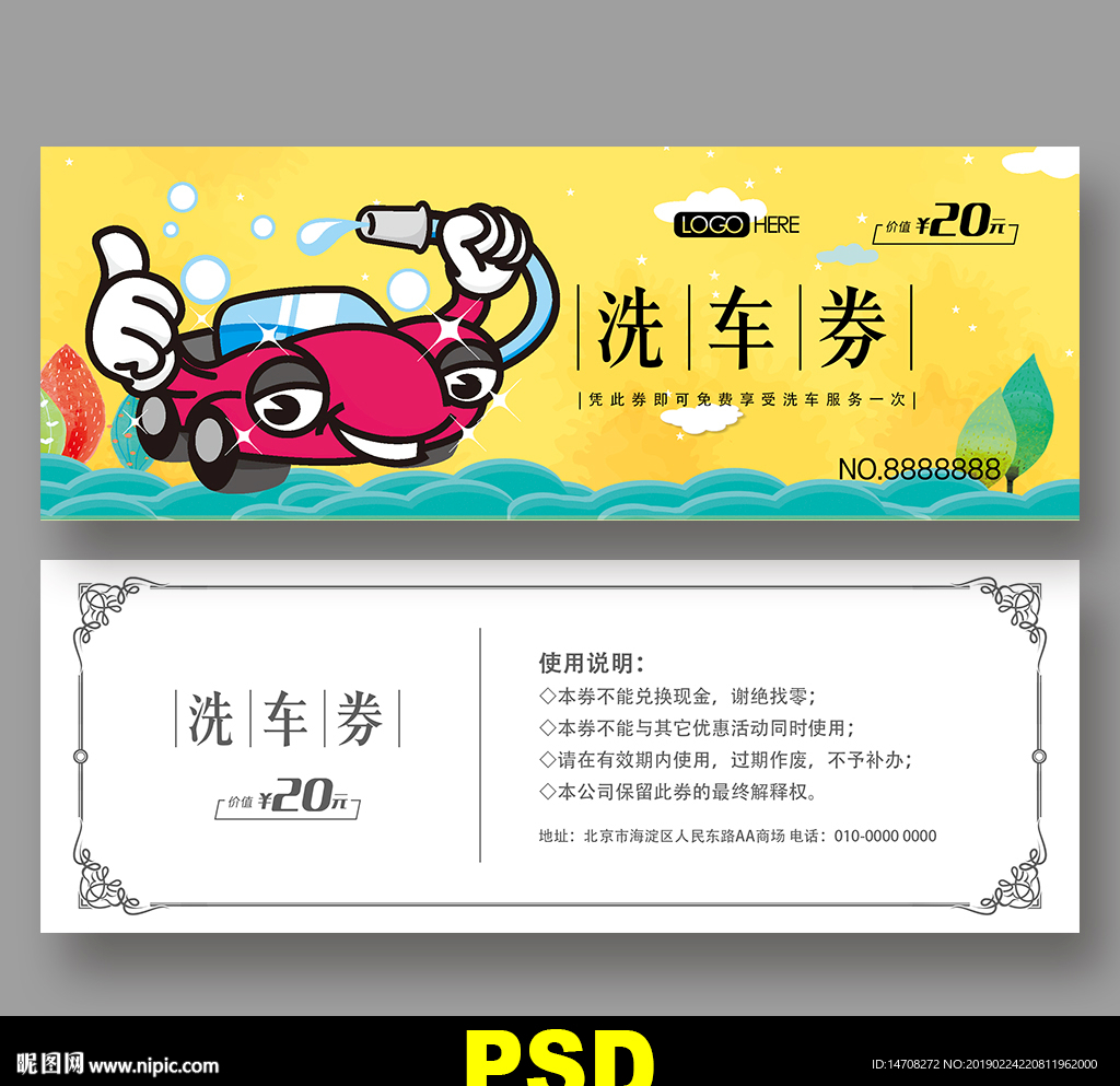 洗车代金券