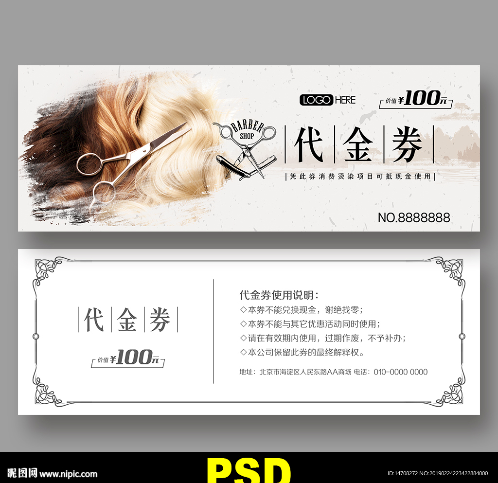 美发代金券