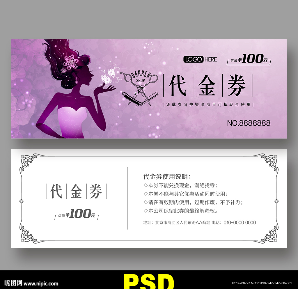 美容院代金券