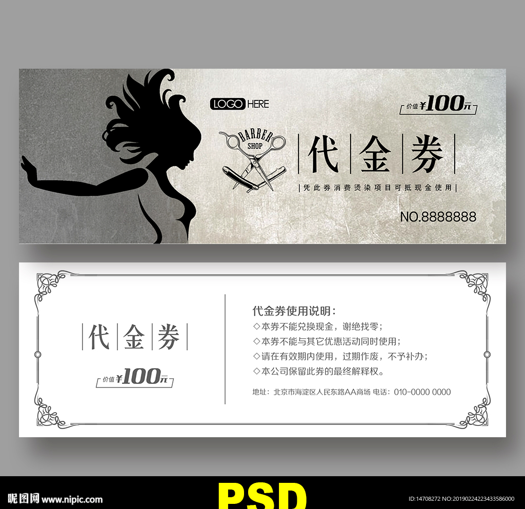 美发代金券