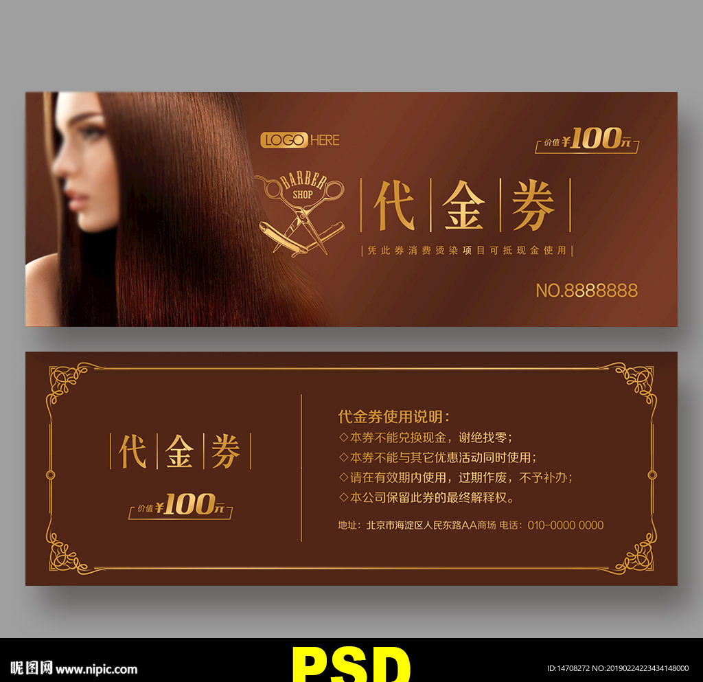美发代金券