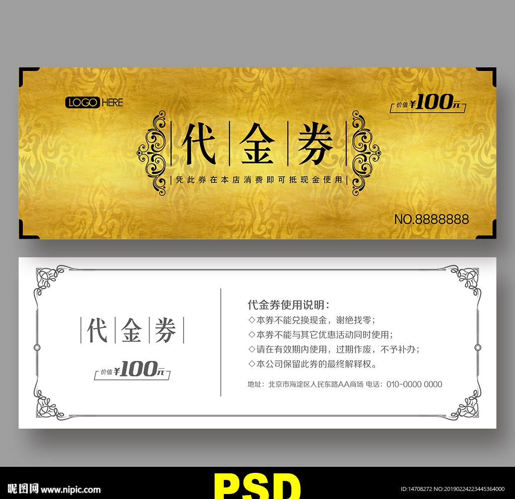 宾馆代金券