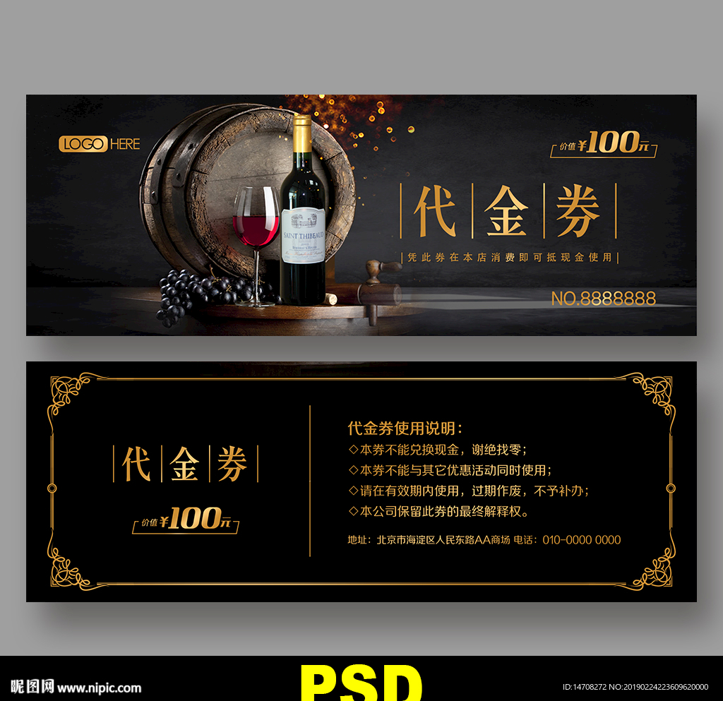 红酒代金券